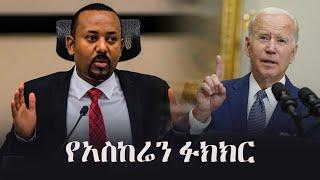 Ethiopia: ጥብቅ መረጃ - የአስከሬን ፉክክር