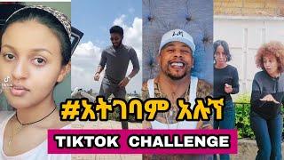 አትገባም አሉኝ -New Ethiopian music 2021 by Lij micheal faf(ልጅ ሚካኤል) lij mic|Ategebam Alugn(ethio tiktok)