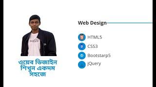 Web Design Full Bangla Tutorial Part 4