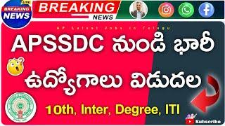 APSSDC నుండి 1,000+ ఉద్యోగాలు | ఒక్క రోజులో ఉద్యోగం | RK Tutorial