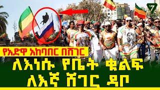 የአድዋ ድል አከባበር በሸገር ልጆች አዳዲስ ጨዋታ l Channel 7 Ethiopia l Adwa