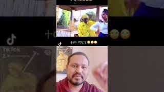 Yoni Manga  Habesha Tiktok video   Ethiopian Tiktok #viral Habesha Music  nNew Ethiopian Film #short