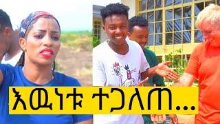 ለመጀመሪያ ጊዜ በረከት ገበሬዋ እዉነቱን አጋለጠች | Rich Man Miko Ethiopia