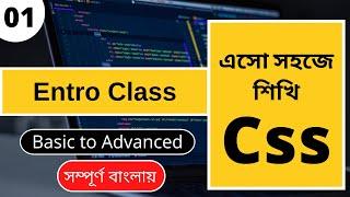 CSS Full Course Basic to Advance in Bangla Tutorial-2022 | web design & development Bangla Tutorial