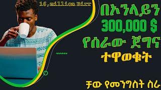 Ethiopia Online Work 2023 ኦንላይን ቢዝነስ Ethiopia online money making