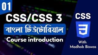 CSS / CSS3 Bangla Tutorial [#1] Course Introduction | Madhob Biswas