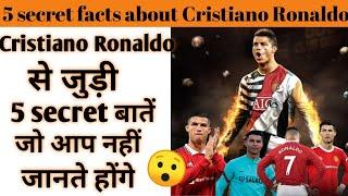 5 Secret Facts About Cristiano Ronaldo ????| Amazing facts about Cristiano Ronaldo #shorts #ytshorts