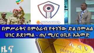 Ethiopia -ESAT Amharic News Thu 2 Dec 2021