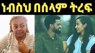 ጂጂ ኪያ ታሪኩ(ባባ) ነብስህ በሰላም ትረፍ!ቃልና ቤተሰቦችህ ፈጣሪ መፅናናትን ይስጣቹይስጥ‼️ sifuonebs@DonkeyTube@EyohaMedia@FaniSamr