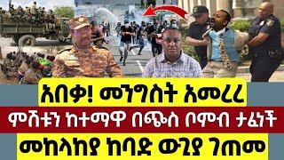 ሰበር ዜና | Ethiopia news Ethiopian news today, July 2, 2023 | ethio 360 | Ethiopia