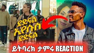 ???? ያድናል ኢየሱስ ያድናል - ዘሪቱ ከበደ ||  Yadinal Eyesus Yadinal - Zeritu Kebede |Yitbarek Tamiru