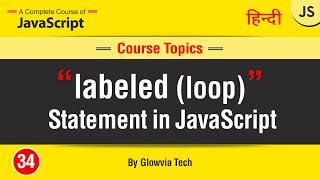 Labeled Loops in JavaScript | Labeled Loop Tutorial in Hindi / Urdu