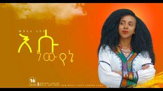 Mekdes Abebe New Ethiopian Music 2021 coming soon!!!