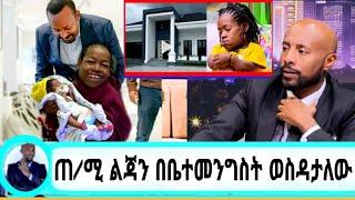 //seifu on EBS//ለአጭራ ኤሻለ ከንቲባወ አዳነች ቃል ያጋባችውን አጠፋች ዶ/ር የመጨረሻ ነው?/seifuonebs#seifufantahun#አደይdstv