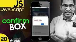 Confirm Box Tutorial in JavaScript for Beginners in हिंदी / اردو  - Class - 20