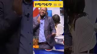 የቤተሰብ ጨዋታ አዝናኝና አስቂኝ ትእይንቶች |EBS| Seifu On Ebs | #shorts