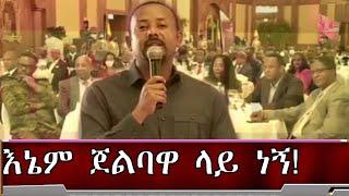 እኔም ጀልባዋ ላይ ነኝ! | Ethiopian amharic news today 2021 live | Tigray | Zehabesha  | Feta Daily