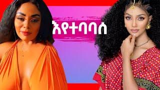 ????የማርያማዊት አባተ ውርርድና ተባብሶ የቀጠለው የጂጂ ኪያ ጉድ |Seifu On Ebs