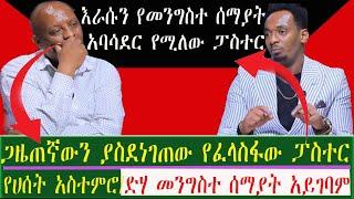 ክርስትና ሐይማኖት አይደለም! አስደንጋጩ የሀሰት አስተምሮ  | Seifu on EBS | Ethiopia | Yeneta Tube | Eyoha Media