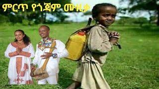 Ethiopian bes old traditional Gojam music/ስማህኝ በለው/ አዝማሪ ማሲንቆ