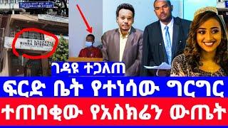 የሀናን ገዳይ ይፋ ሆነ''ለመናገር አልፈራም''የአስክሬን ምርመራ ወጤት ተቋጨ ተገላለች/seifu on ebs/seifu show/ebs/ethiopian artist