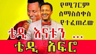 #TEDDY AFRO - አርማሽ (ቀና በል) - እነዳለጌታ ከበደ ም አለ #[New! Official Single 2021] - With Lyrics