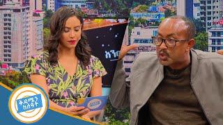 "በኔ ሂወት ውስጥ አንድም ቀን እረድቶኝ የማያውቀው አባቴን ሣገኘው ይቅር አልኩት" እንመካከር /ቅዳሜን ከሰዓት/