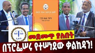 በፕሮፌሠሩ የተሠነደው ቃልኪዳን❗️ Ethiopia | Ezama | Birhanu Nega | Kibur Gena | Addis Ababa