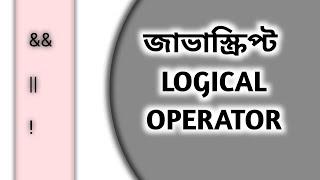 #Logical Operator In Programming [Javascript Bangla Tutorial]