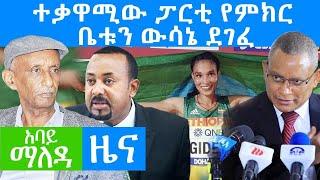 Abbay Maleda News - October 8,2020/ አባይ ማለዳ ዜና/ Ethiopia News Today/ Abbay Media News/ Abbay Media