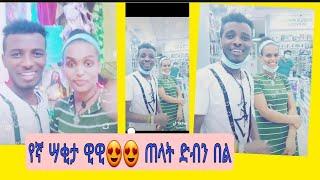 #ሂዊ የኛ ሣቂያ _የተዋህዶ ልጅ እንኩአን ደህና ሆንሽልን #ጠላት ድብን ይበል ጠላት ብዙ ይላል እኛ ወደፊት