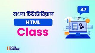 HTML Class Attribute in Bangla | HTML5 Bangla tutorial | CodeScheme