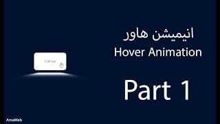 Hover Animation By HTML5 CSS3 - Part 1