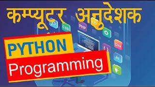 Python Programming Introduction | python tutorial |Python's  || Computer Anudeshak Bharti 2022