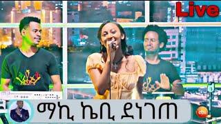 Seifu On EBS : Make Kb - Denegete Live Performance New Ethiopian Music 2021