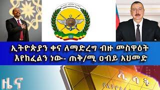 Ethiopia - ESAT Amharic News Thu 11 Nov 2021