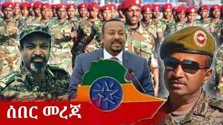 Ethiopia ሰበር ዜና Ethiopian news today wed, 2 Dec, 2020