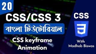 CSS Bangla Tutorial / CSS3 Bangla Tutorial [#20] CSS Keyframe Animation. Madhob biswas