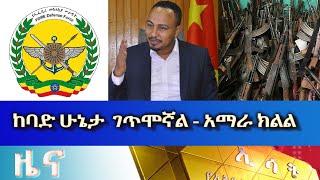 Ethiopia -Esat Amharic News July 7 2023