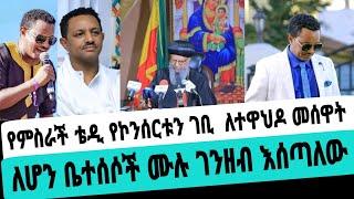 አርቲስት ቴዲ አፍሮ የምስራች የኮንሰርቱን ሙሉ ገቢ ለተዋህዶ መሰዋትለሆኑ|ቴዲ አፍሮ|አምለሰት ሙጬ|seifu on ebs|EBS|adye|አደይ ድራማ|ድንቅ ልጆች