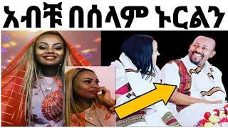 ጂጂ ኪያ ዶር አብይ ምንም ቢሆን ሰላምክ ይብዛ እንወድካለን!!Fani Samri/donki tube/ጂጂ ኪያ/ዮኒ ማኛ/ebstv/sifuonebs/የተንቢ/አዳኙካሜራ