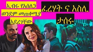 Dir Ena Mag Episode 30 | ኢብሩ የአሰሊን ወንደም መጠቀሚያ አደረገቸው | አስሊ ና ፈረሃት ታሰሩ | ድርና ማግ ክፍል 30