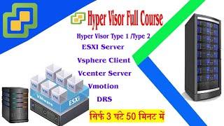 What is VMware vSphere ESXi and vCenter? | vmware ESXI Full tutorial in hindi | vcenter server step