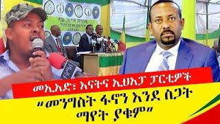 ካሜራችን - መኢአድ፣ እናትና ኢህአፓ ፓርቲዎች በወቅታዊ ጉዳዮች ላይ የጋራ መግለጫ - Abbay TV - Ethiopia