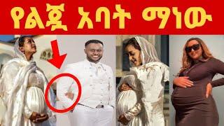 አርቲስት ፍርያት የማነ የሴት ልጅ እናት ልትሆን ነው የልጇ አባት ማነው fryat yemane | Seifu ON EBS |  Ethiopia Zolatube