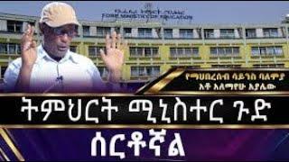 Ethiopia news   ትምህርት ሚኒስቴር || ስለ መዉሊድ አስደንጋጭ መልዕክት የመጨረሻው ዘመን ፍፃሜ Top #1 Amazon 2022 Review ???????