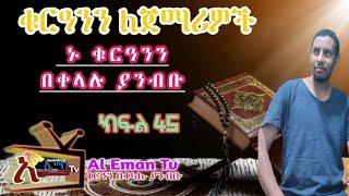 ክፍል 45 ቲላዋ ለጀማሪዎች