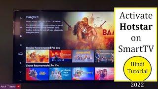 How to Activate Hotstar on Smart TV in Hindi (2022) | Amit Thinks