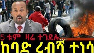 ቤተመንግስት ምን ተፈጠረ!! መቀሌ ከተማ  ከባድ የሰው  ጭፍጨፋ!ጄነራል ፃድቃን ተገደለ?|Dw ethiopian