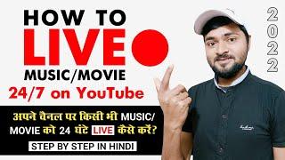 How to Make a 24/7 Music Live Stream on YouTube | Music Live Stream Tutorial in Hindi 2022